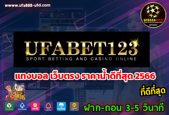 ufa123 ยูฟ่า123