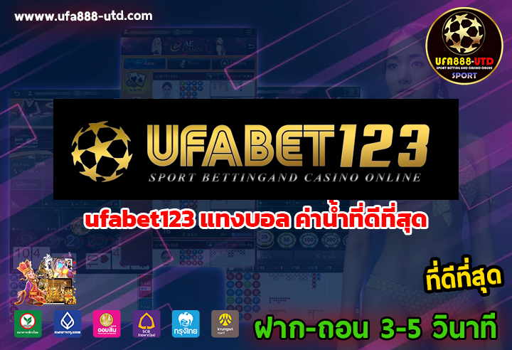 ufabet123