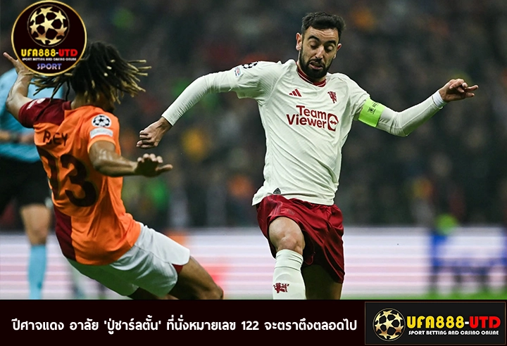 ยังพอมีหวัง! พลพรรคปีศาจแดง หลังทำได้แค่เสมอ