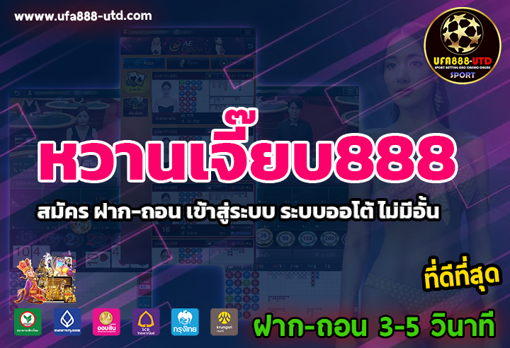 หวานเจี๊ยบ888