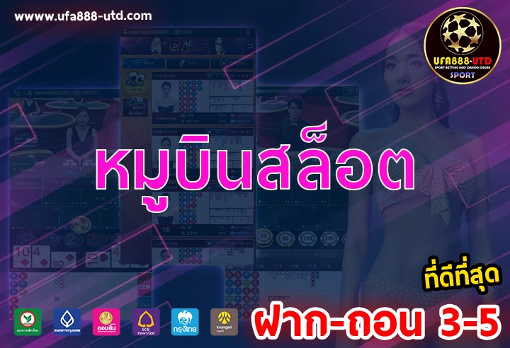 หมูบินสล็อต