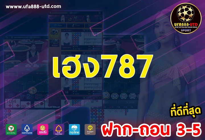 เฮง787