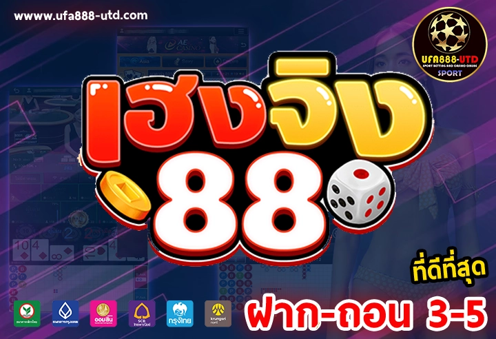 เฮงจิง88